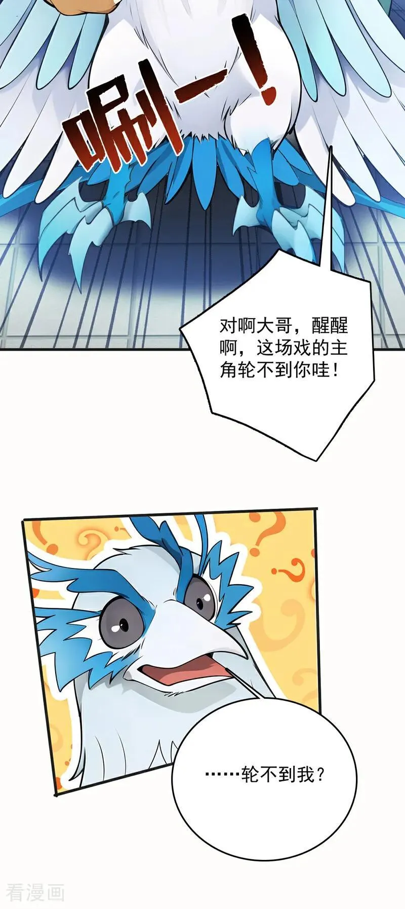 第266话 困神杀阵 第38页