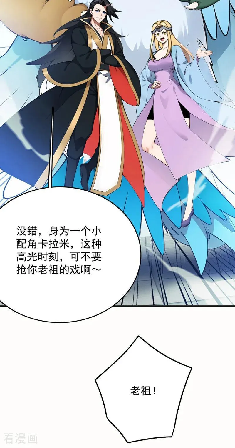 第266话 困神杀阵 第40页