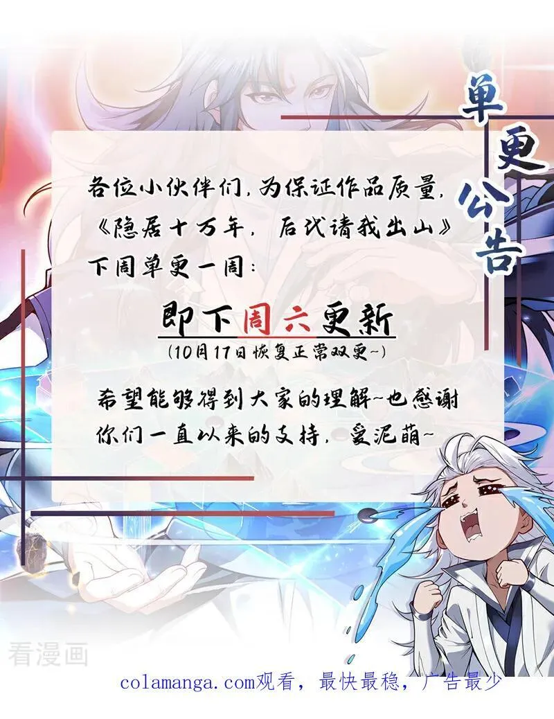 第266话 困神杀阵 第42页