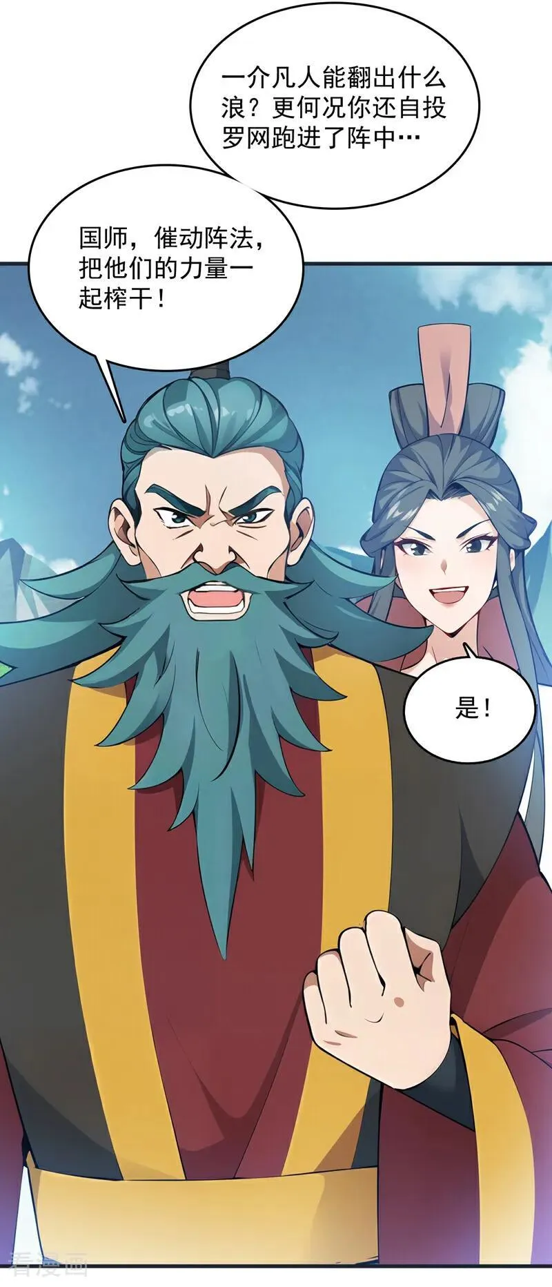 第267话 去吧，重明鸟！ 第3页