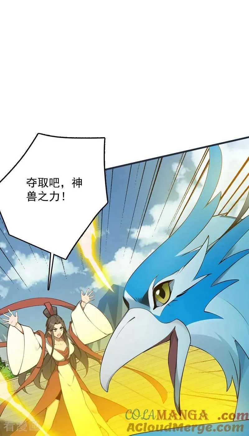 第267话 去吧，重明鸟！ 第4页