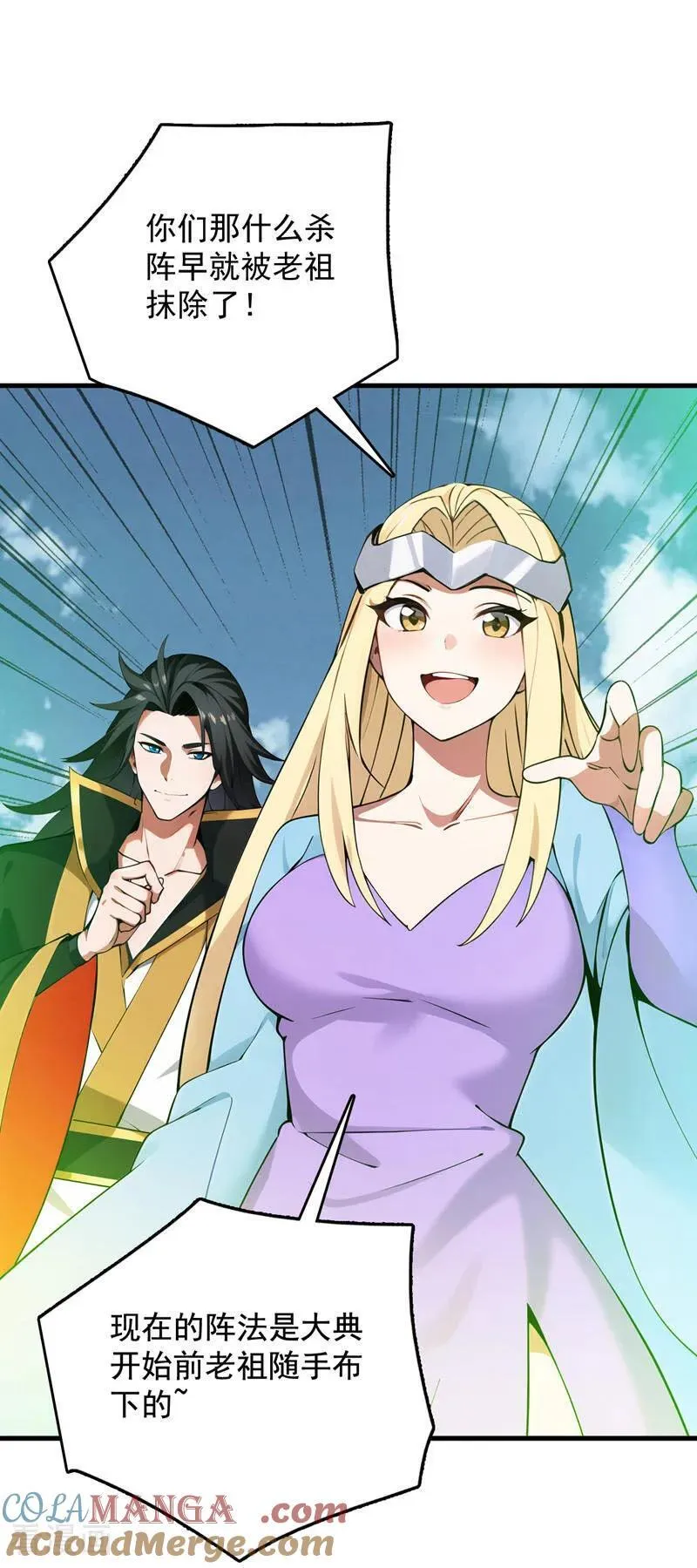 第267话 去吧，重明鸟！ 第10页