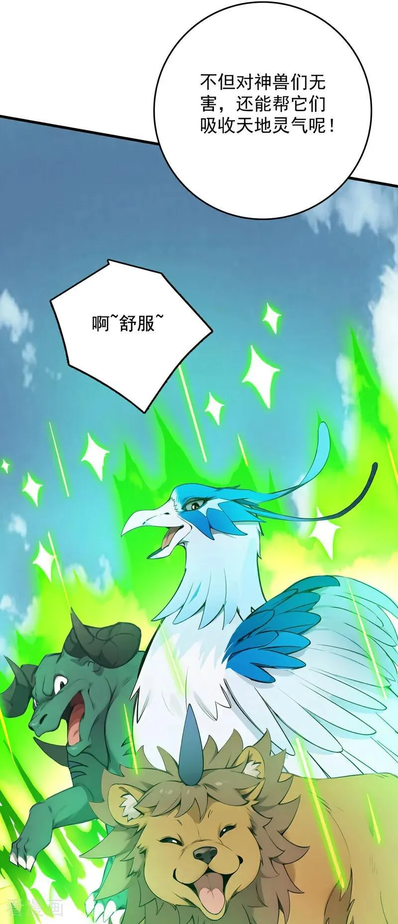 第267话 去吧，重明鸟！ 第11页