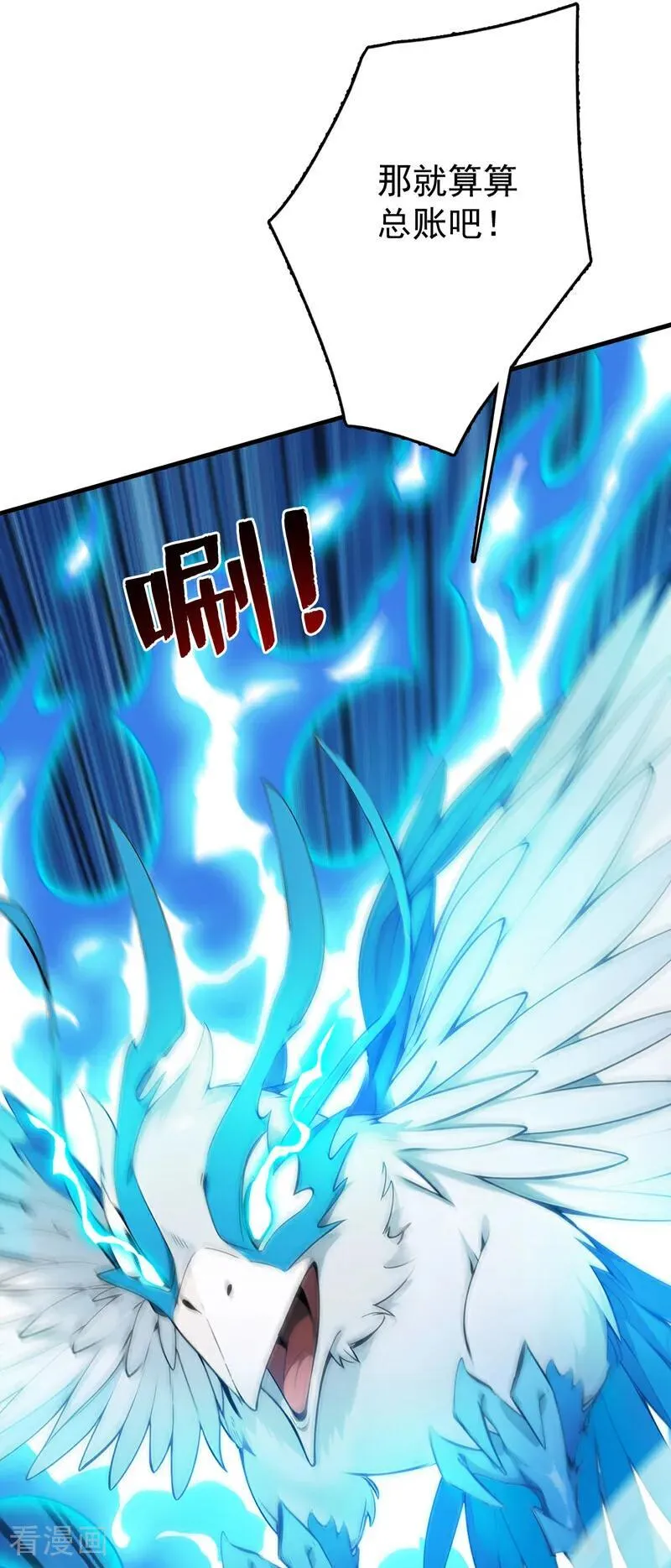 第267话 去吧，重明鸟！ 第15页