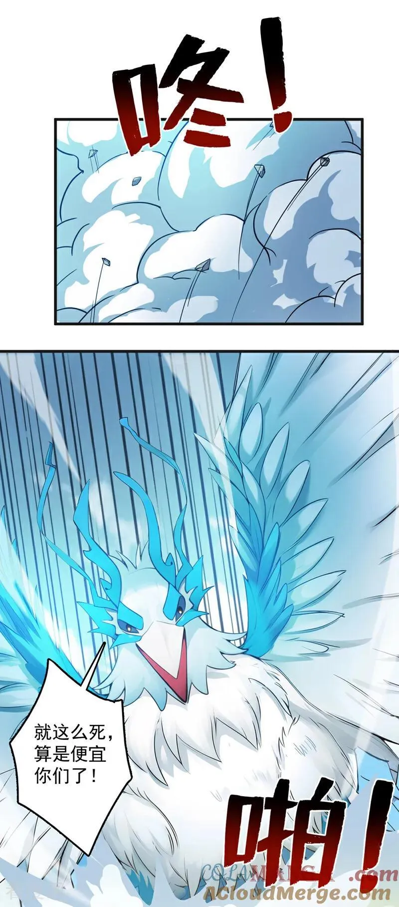 第267话 去吧，重明鸟！ 第22页