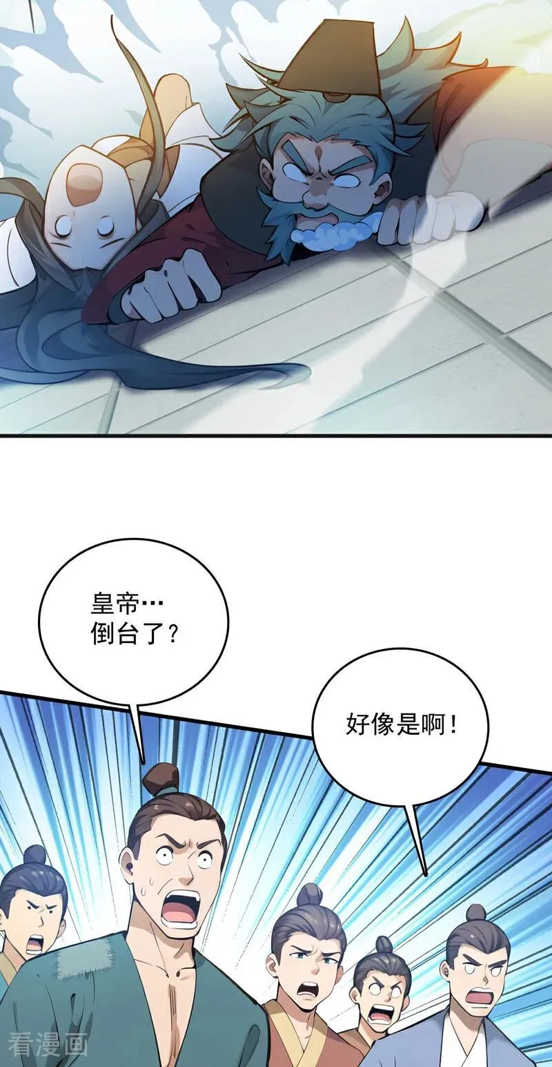 第267话 去吧，重明鸟！ 第23页