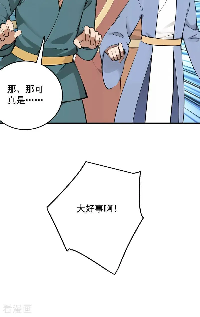 第267话 去吧，重明鸟！ 第24页