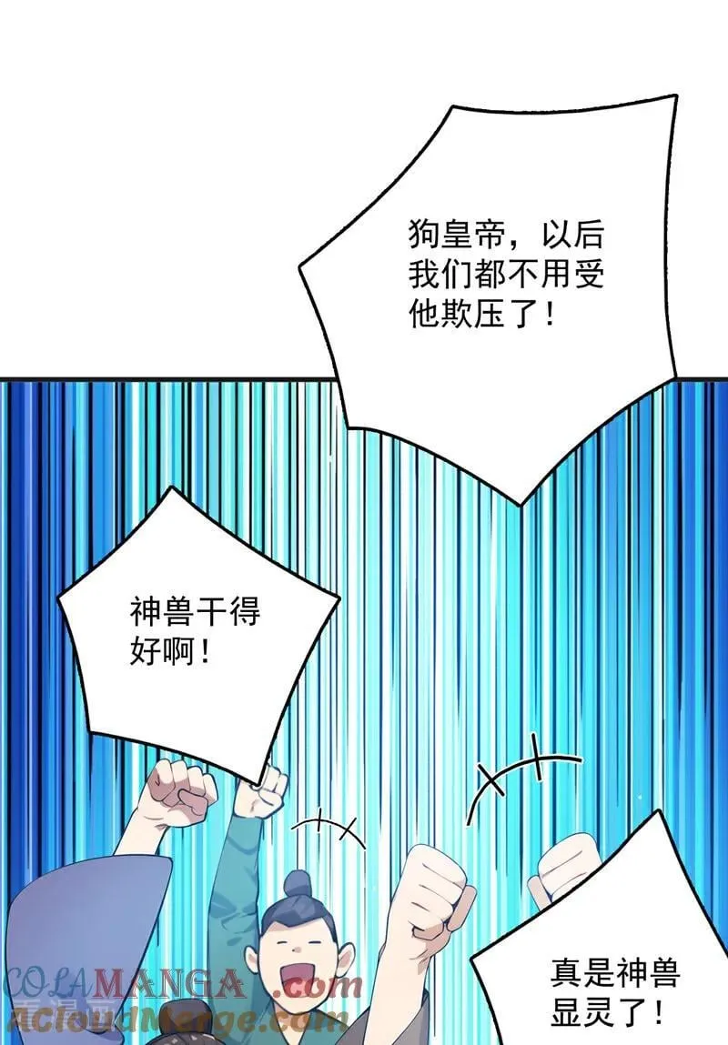 第267话 去吧，重明鸟！ 第25页