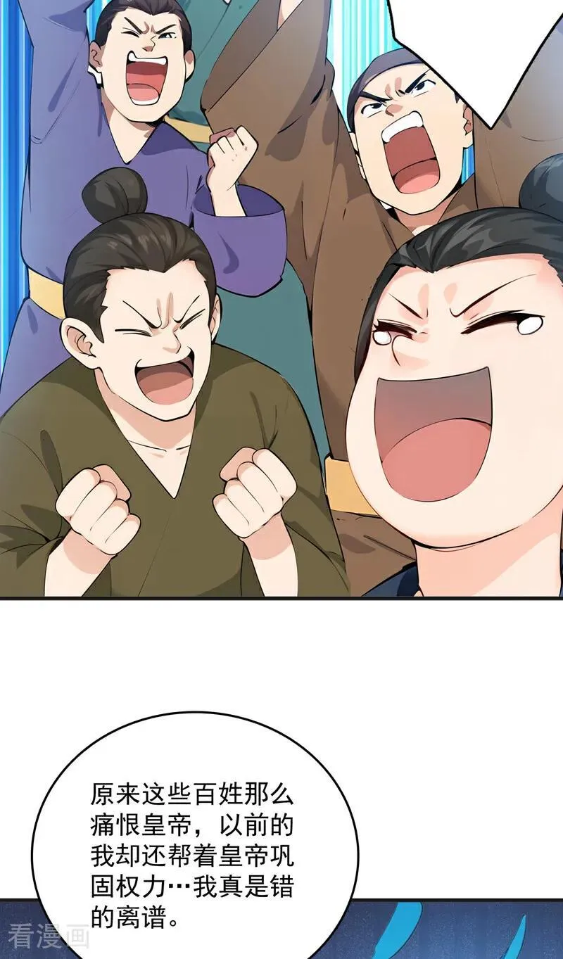 第267话 去吧，重明鸟！ 第26页