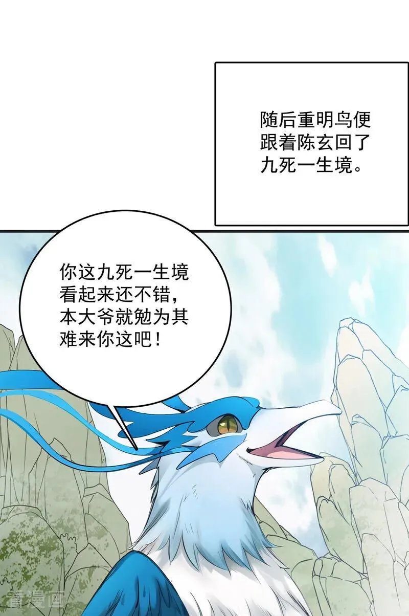 第267话 去吧，重明鸟！ 第30页