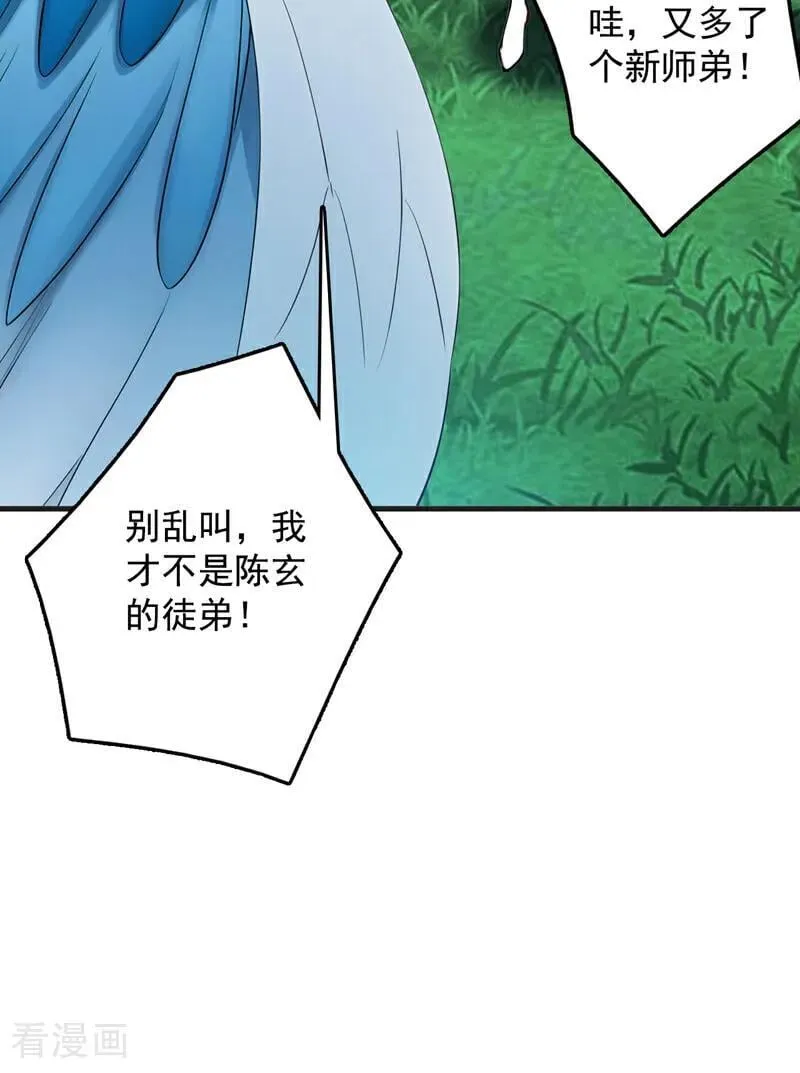 第267话 去吧，重明鸟！ 第33页