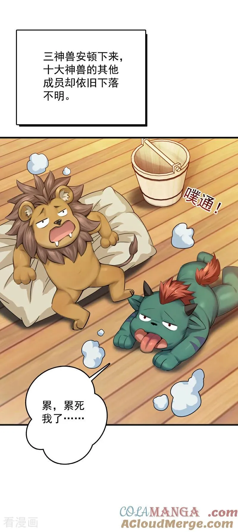第267话 去吧，重明鸟！ 第34页