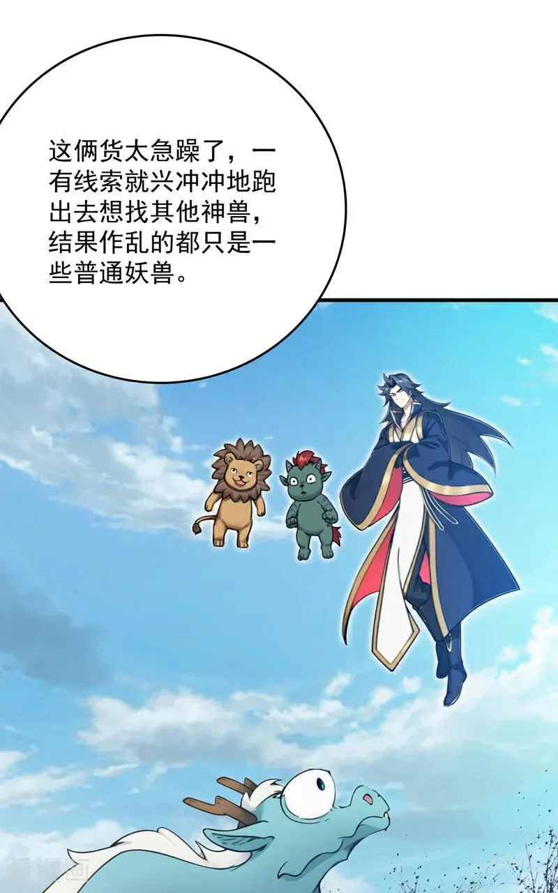 第267话 去吧，重明鸟！ 第36页