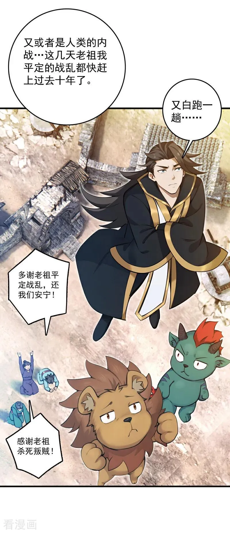 第267话 去吧，重明鸟！ 第38页