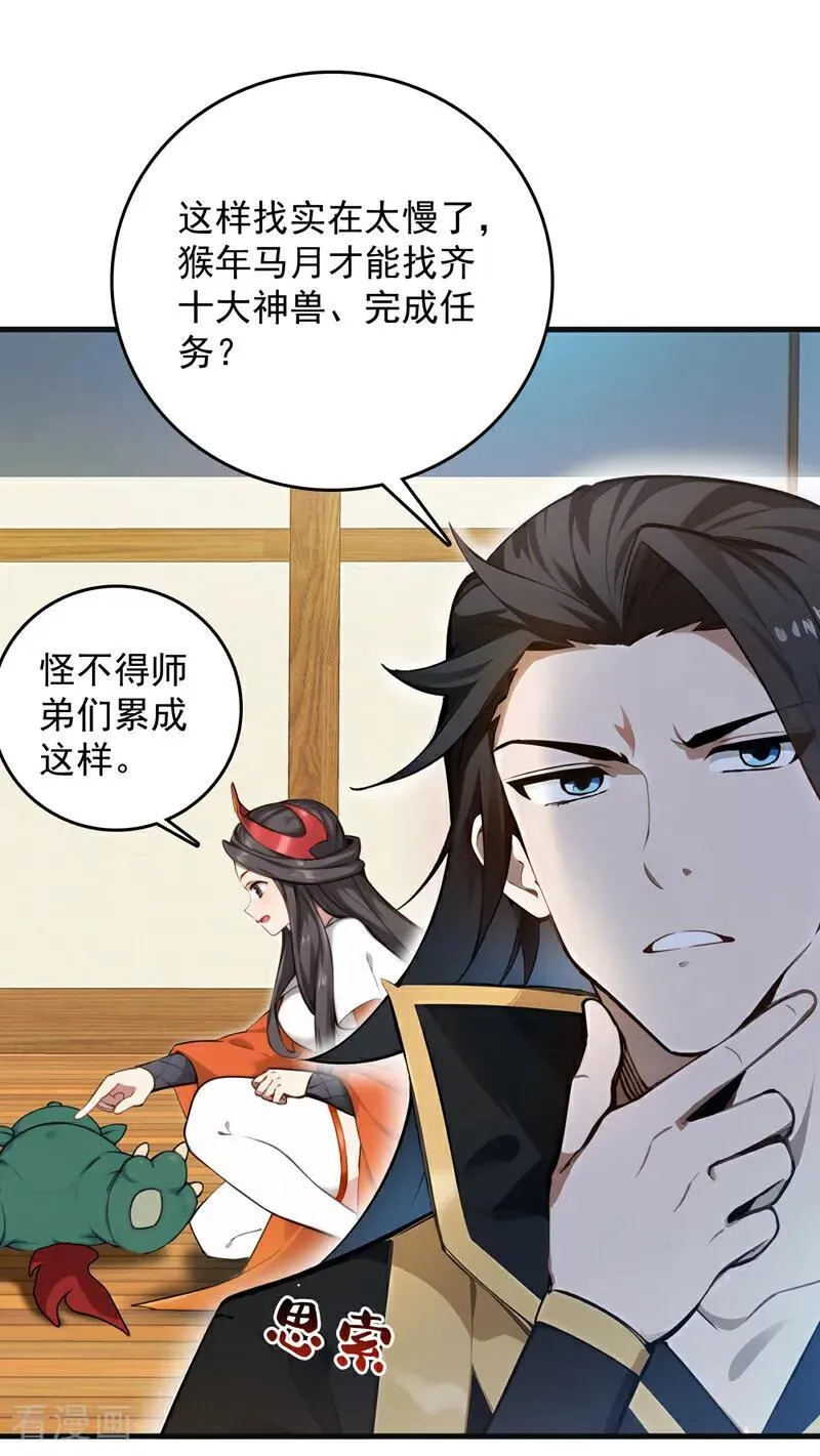 第267话 去吧，重明鸟！ 第39页