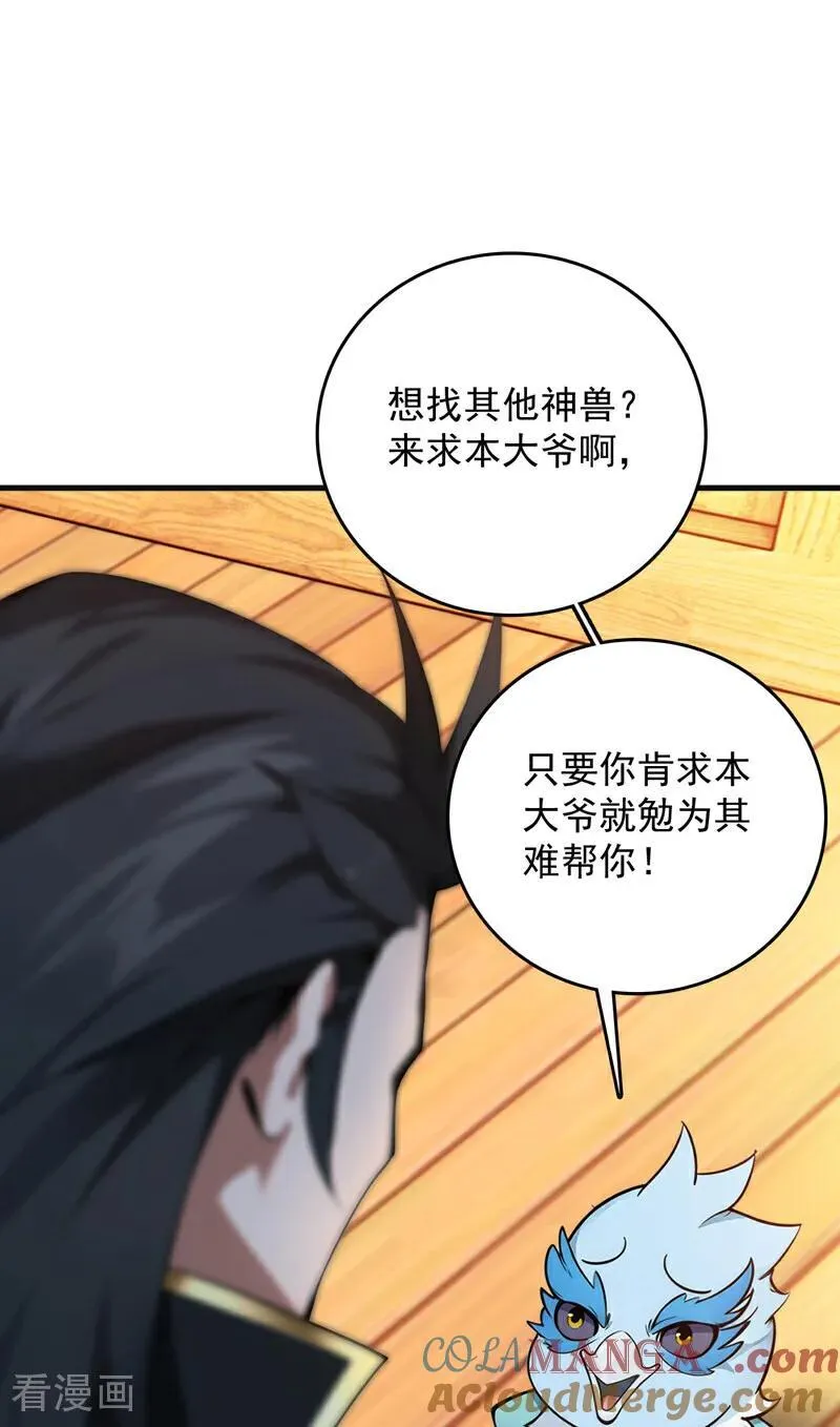 第267话 去吧，重明鸟！ 第40页