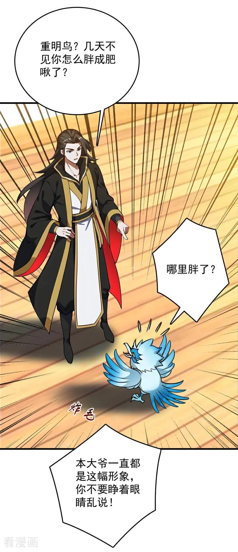 第267话 去吧，重明鸟！ 第42页