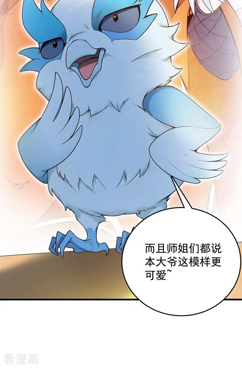 第267话 去吧，重明鸟！ 第44页