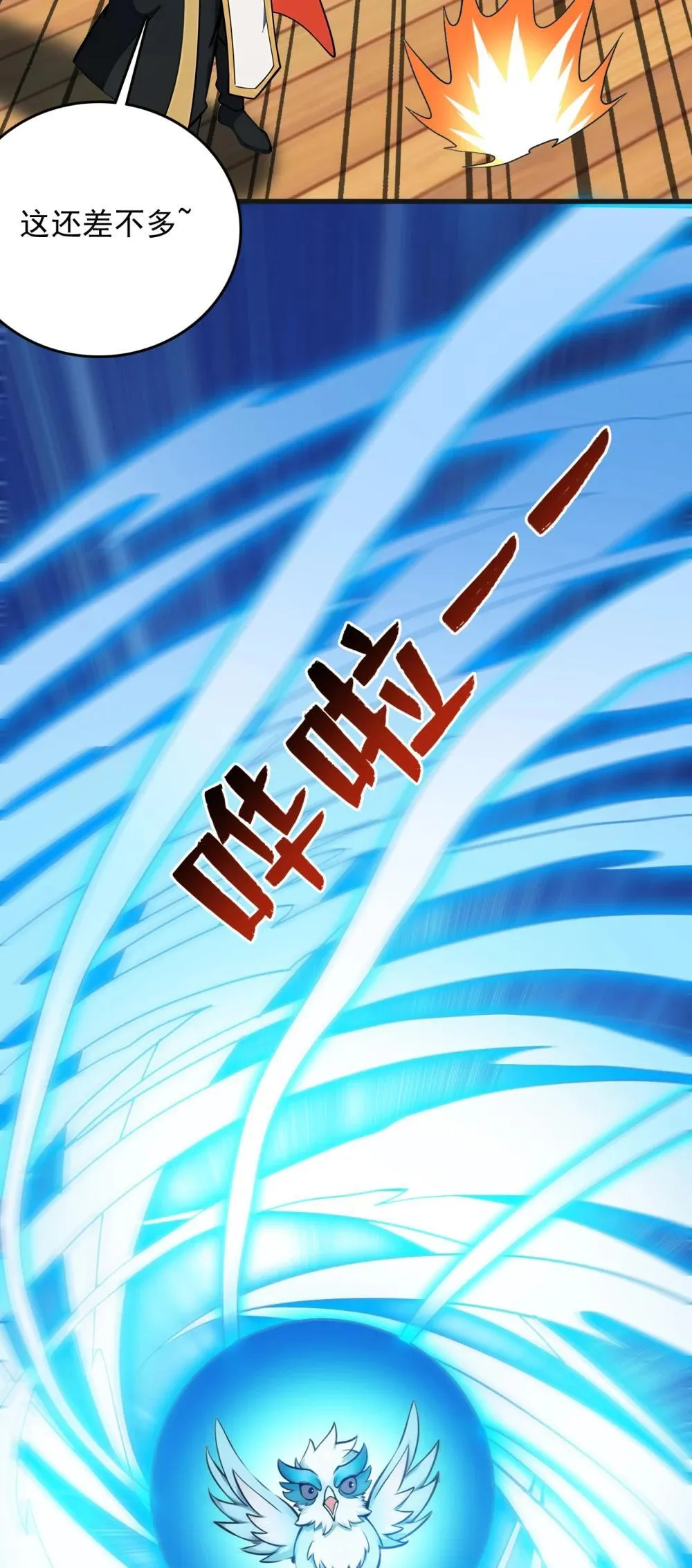 268 老祖我自有妙计 第8页