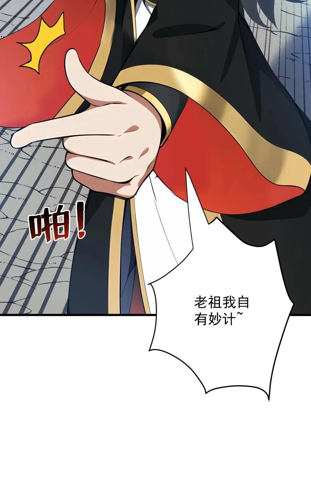 268 老祖我自有妙计 第42页