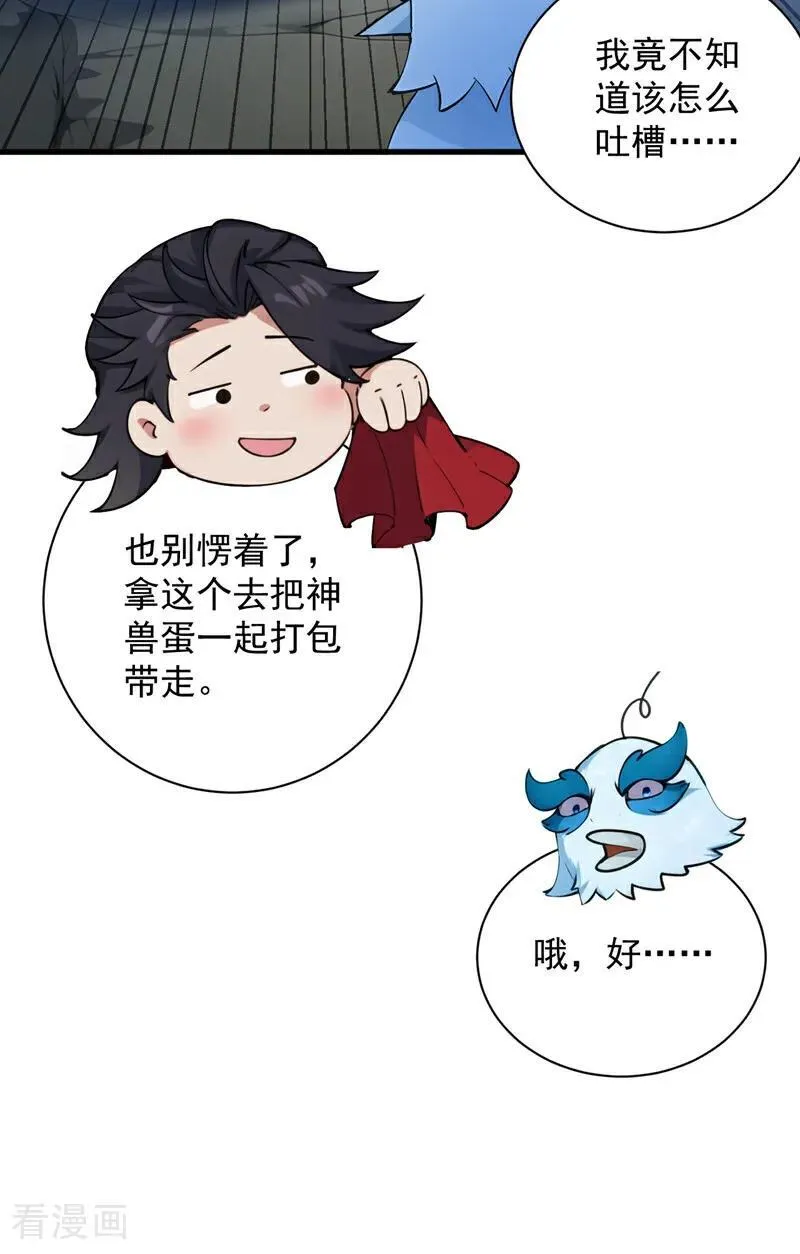 第269话 还我同伴！ 第6页