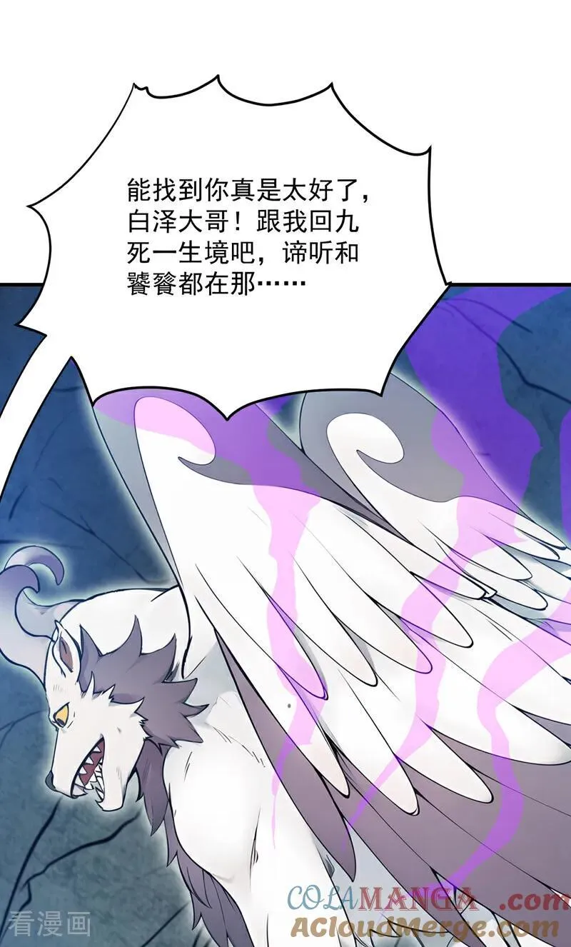 第269话 还我同伴！ 第19页