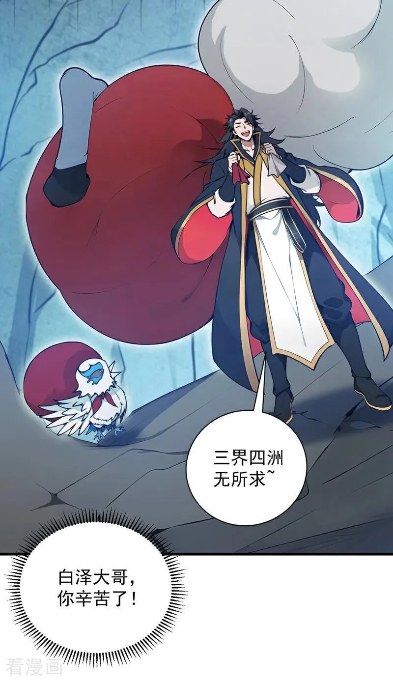 第269话 还我同伴！ 第26页