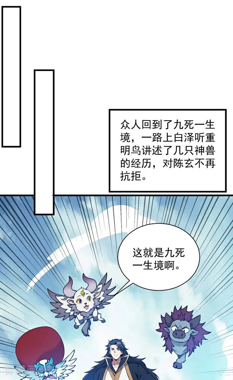 第269话 还我同伴！ 第27页