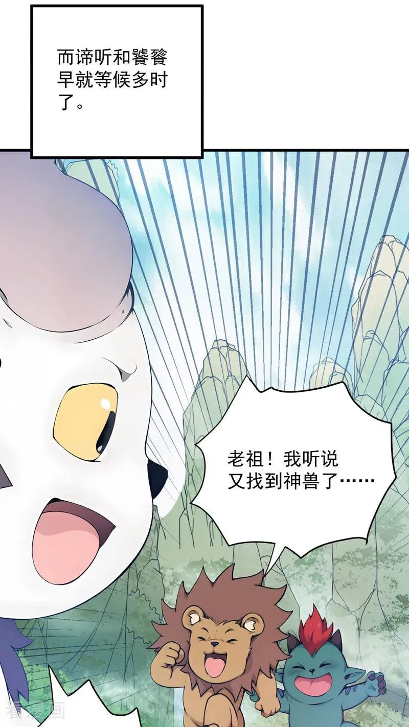第269话 还我同伴！ 第29页