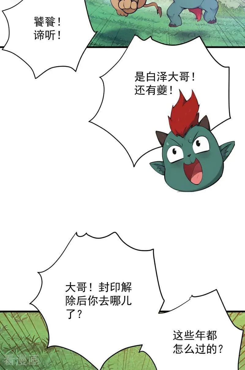 第269话 还我同伴！ 第30页