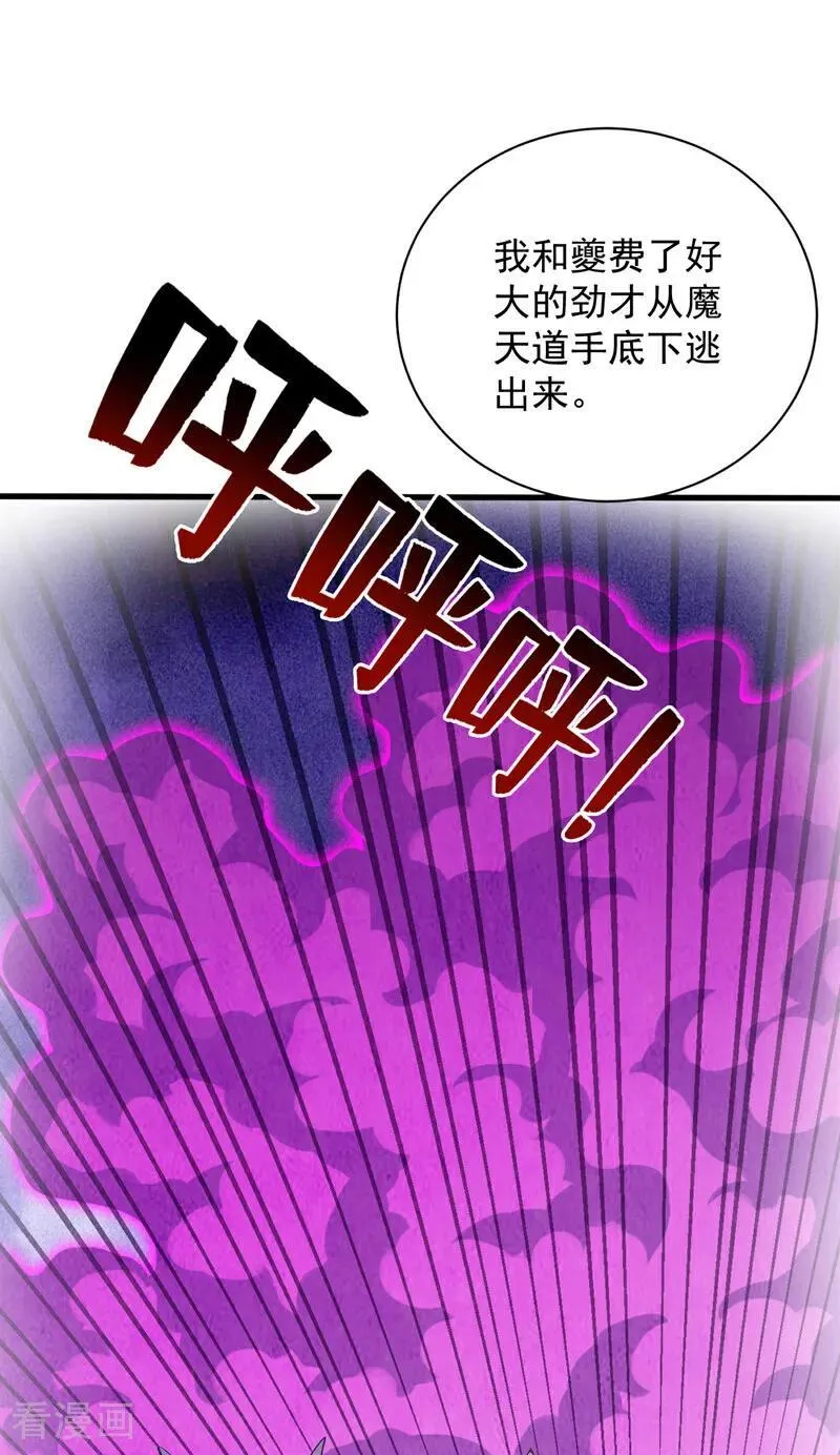 第269话 还我同伴！ 第36页
