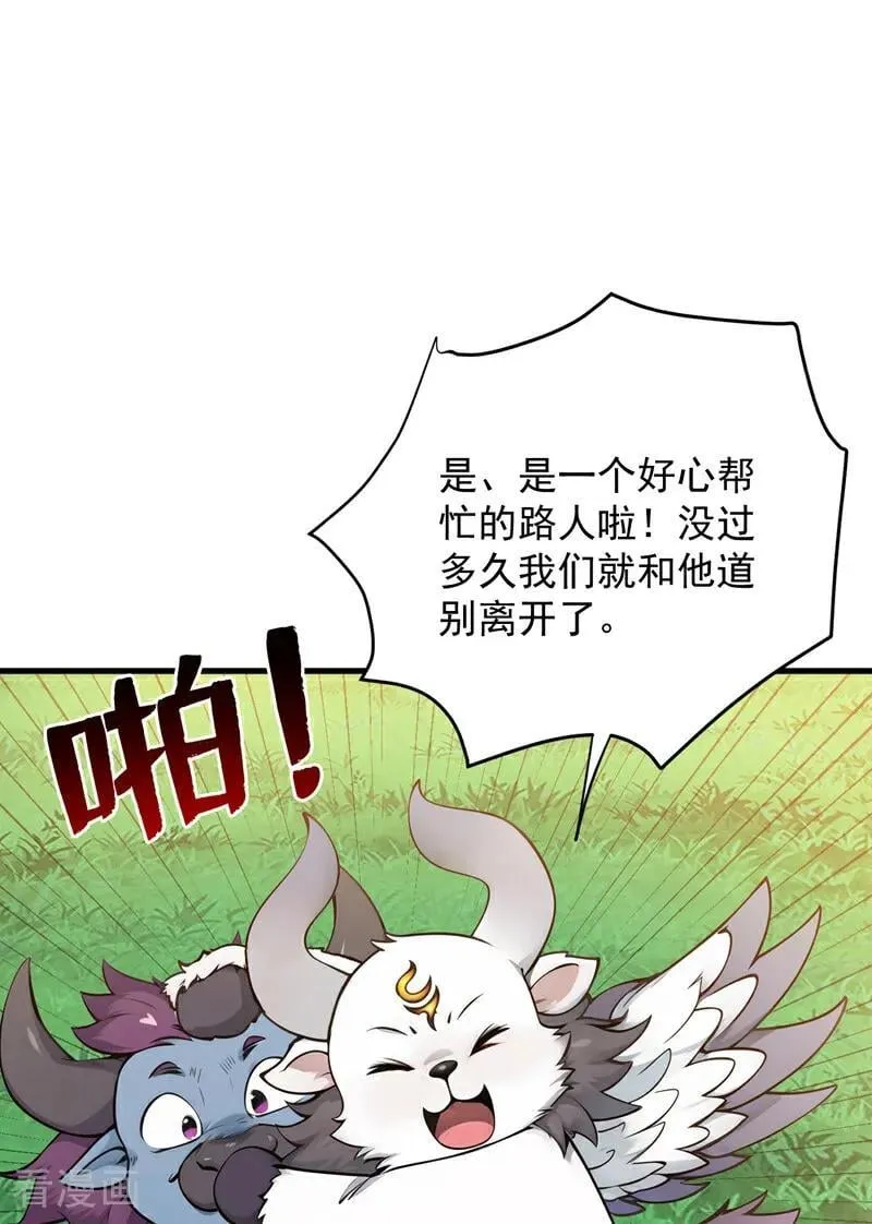 第269话 还我同伴！ 第45页