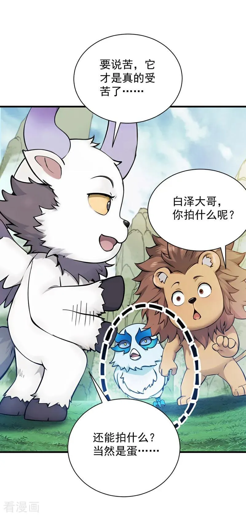 第270话 大家一起泡澡！ 第2页
