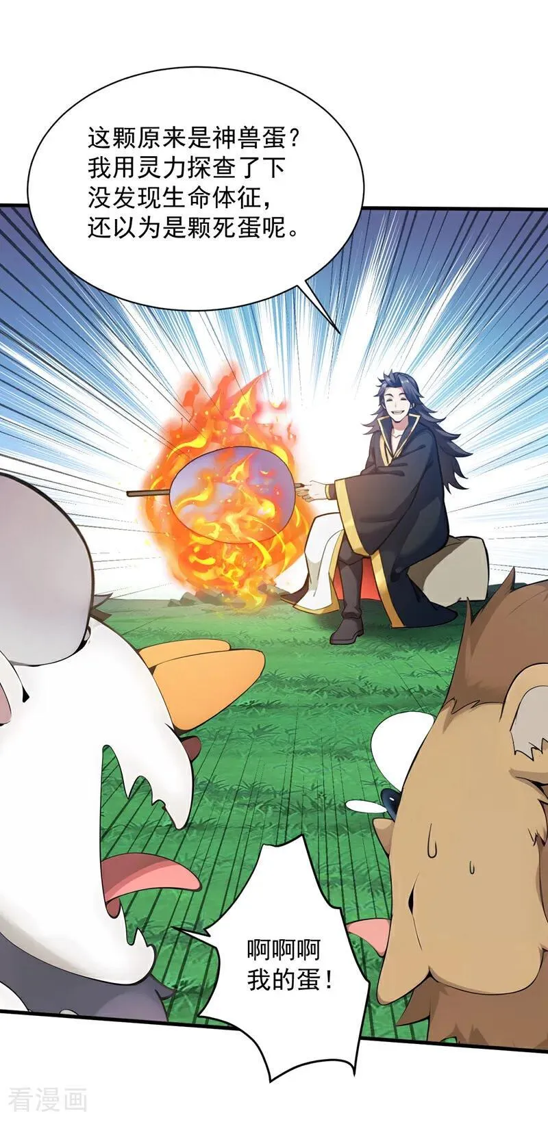 第270话 大家一起泡澡！ 第4页