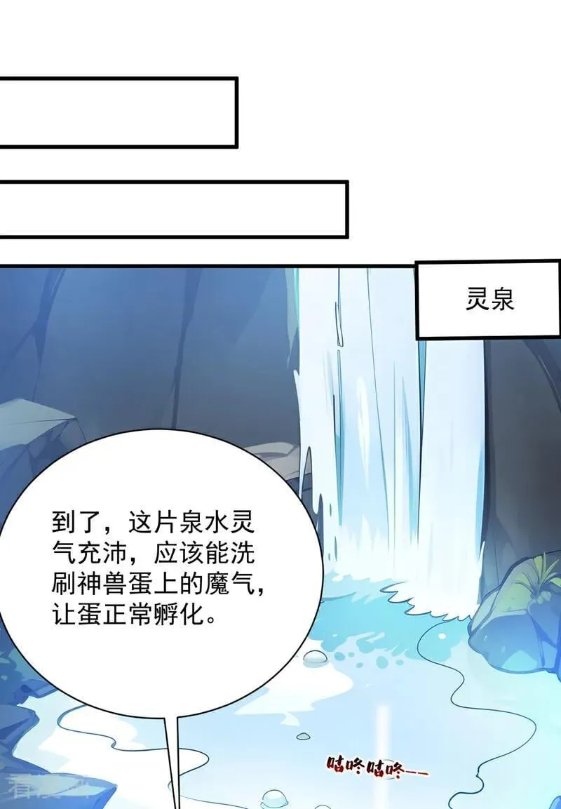 第270话 大家一起泡澡！ 第8页