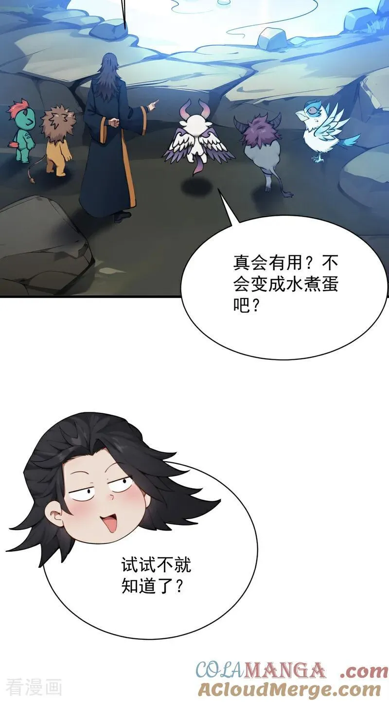 第270话 大家一起泡澡！ 第9页