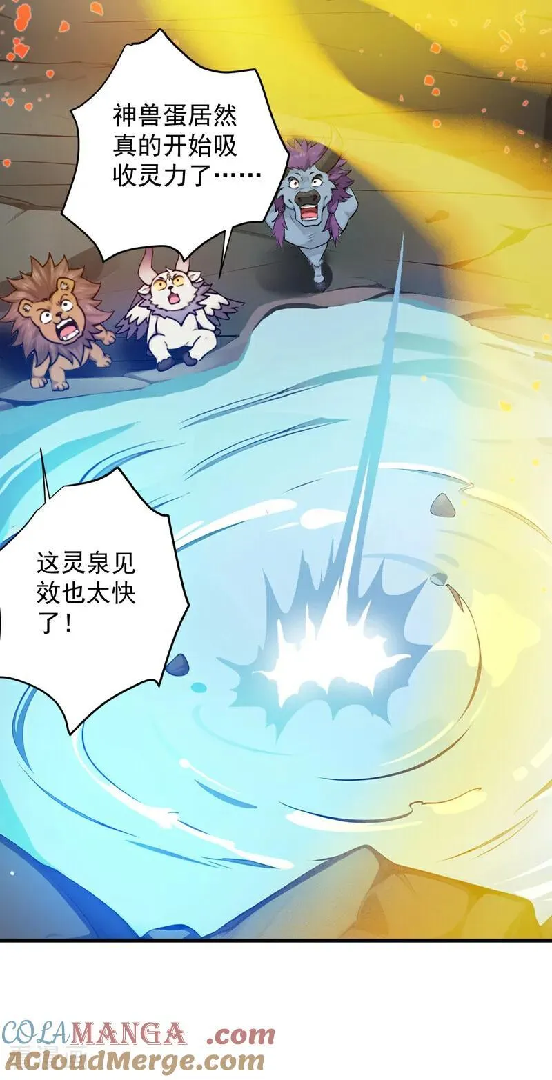 第270话 大家一起泡澡！ 第17页
