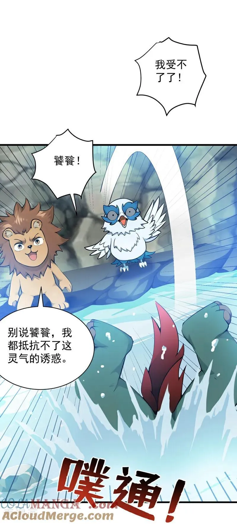 第270话 大家一起泡澡！ 第19页