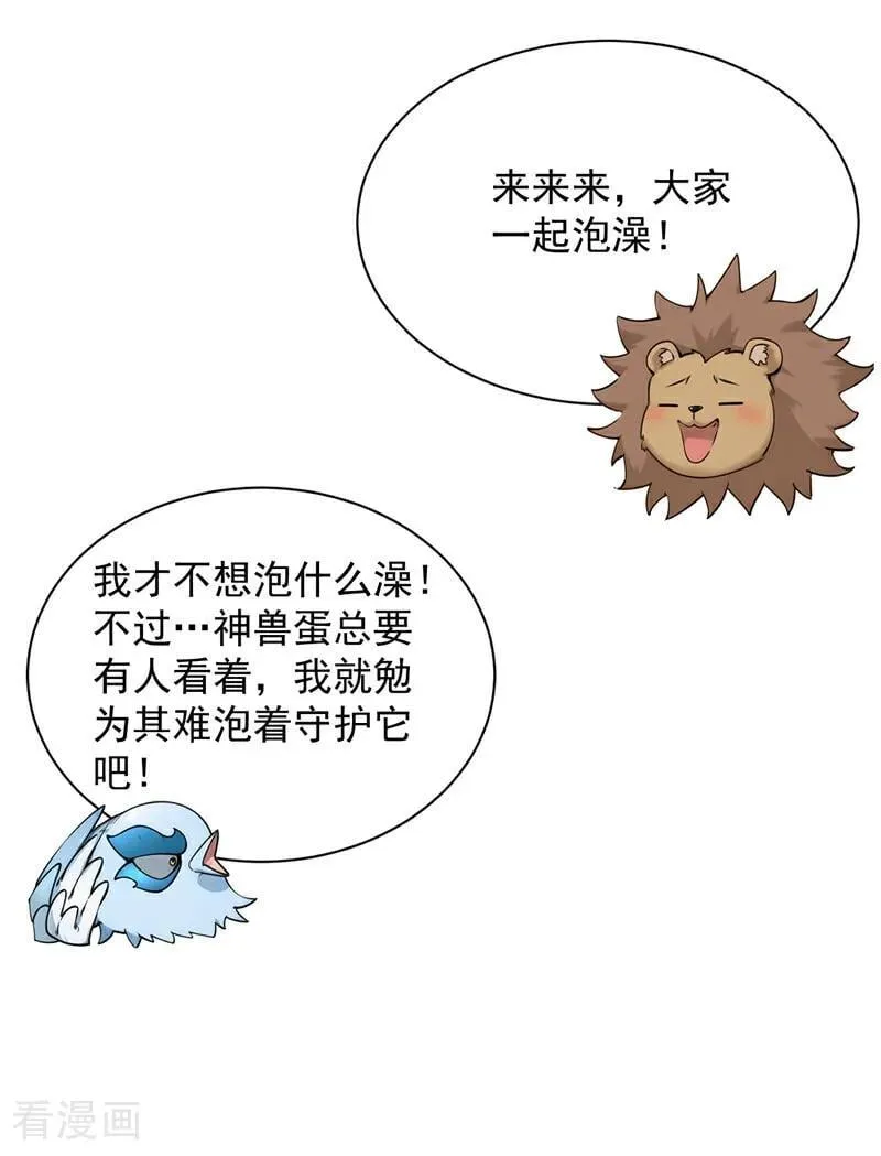 第270话 大家一起泡澡！ 第20页