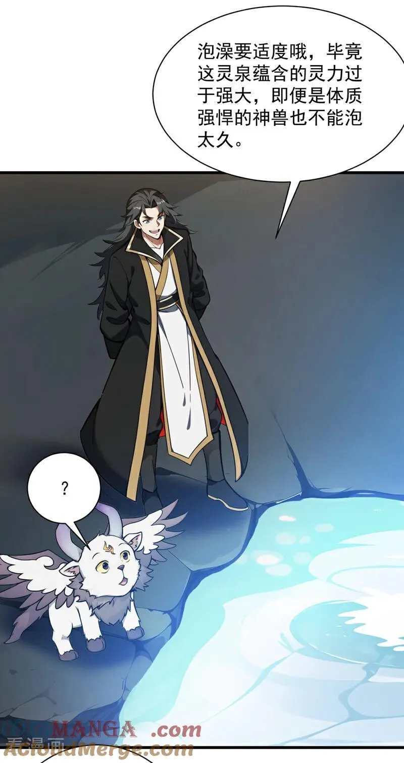 第270话 大家一起泡澡！ 第23页