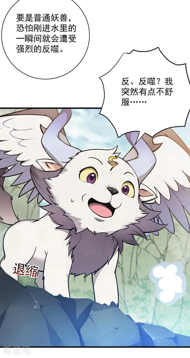 第270话 大家一起泡澡！ 第24页