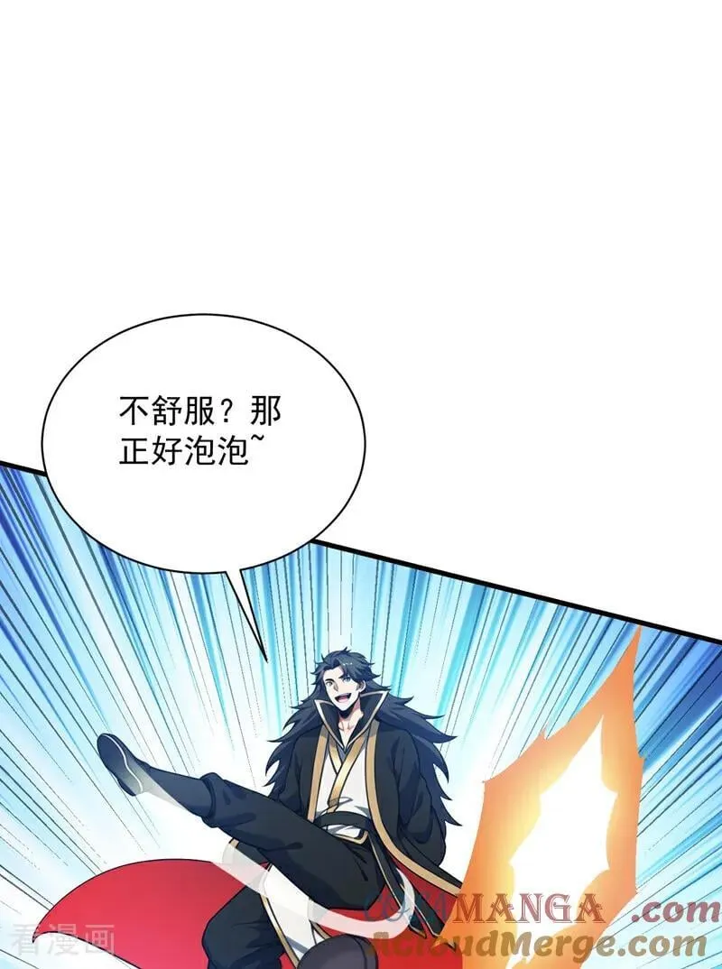 第270话 大家一起泡澡！ 第25页