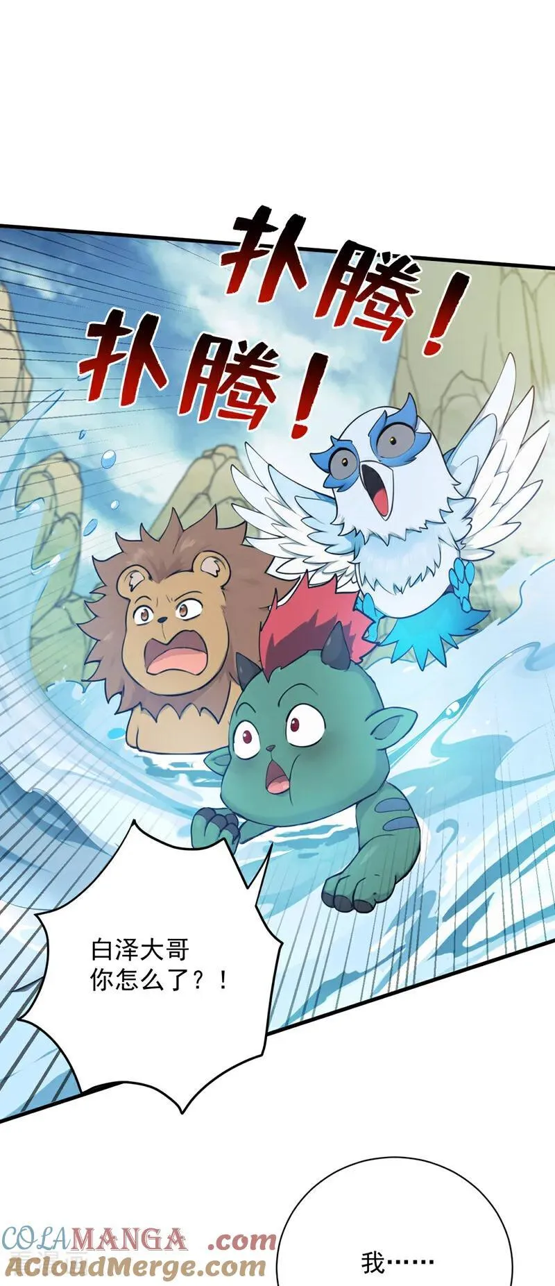 第270话 大家一起泡澡！ 第29页