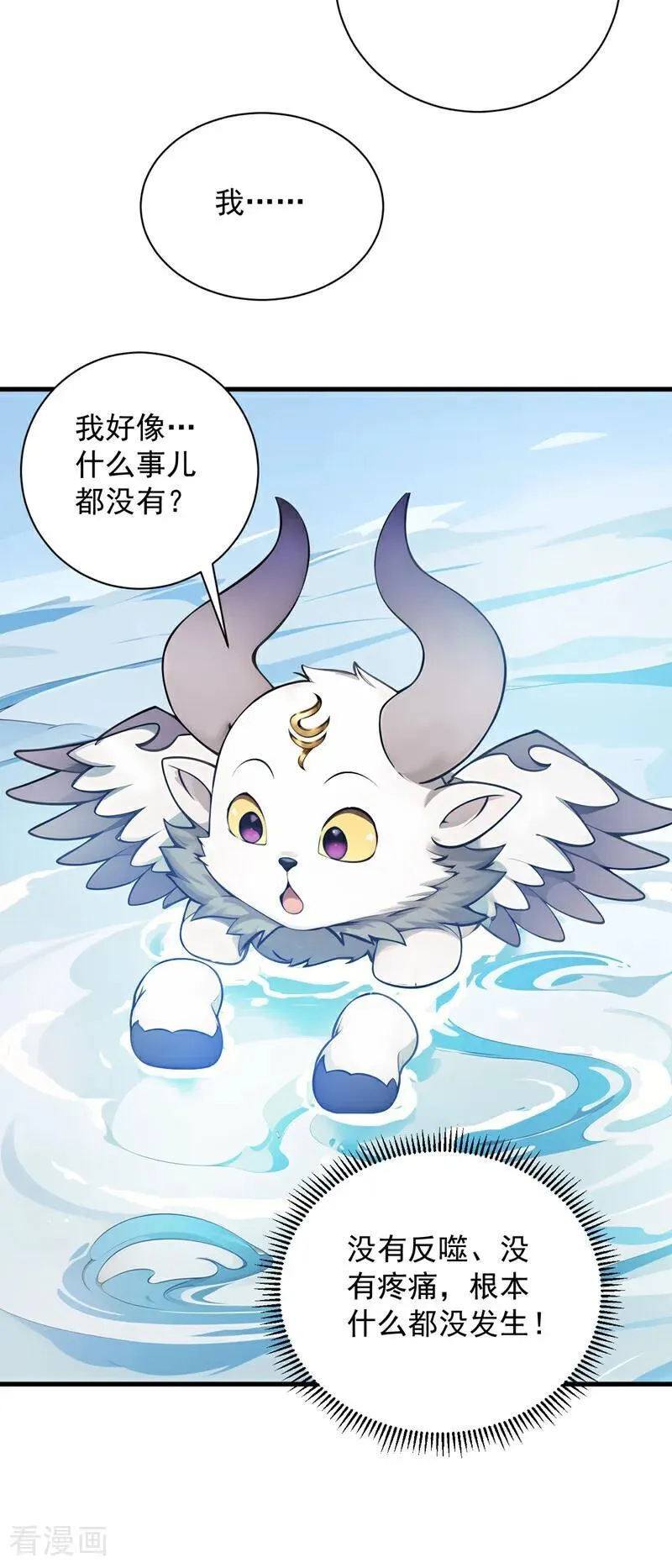 第270话 大家一起泡澡！ 第30页