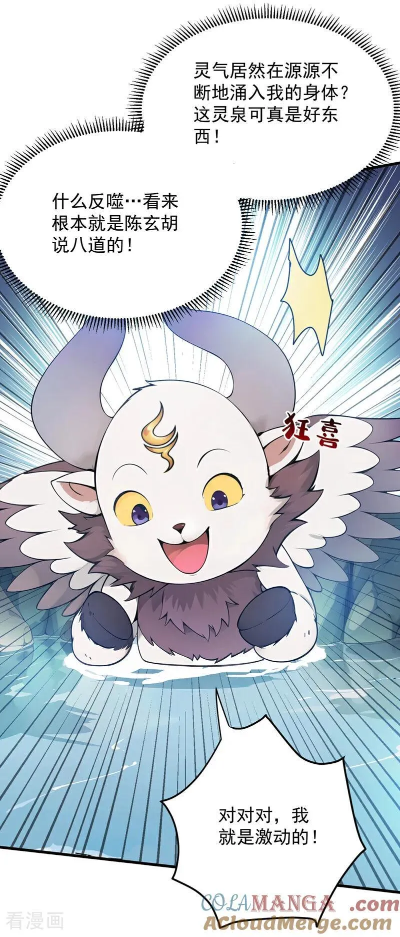 第270话 大家一起泡澡！ 第33页