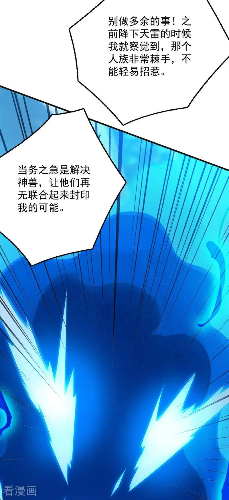 第271话 间谍的尊严 第6页