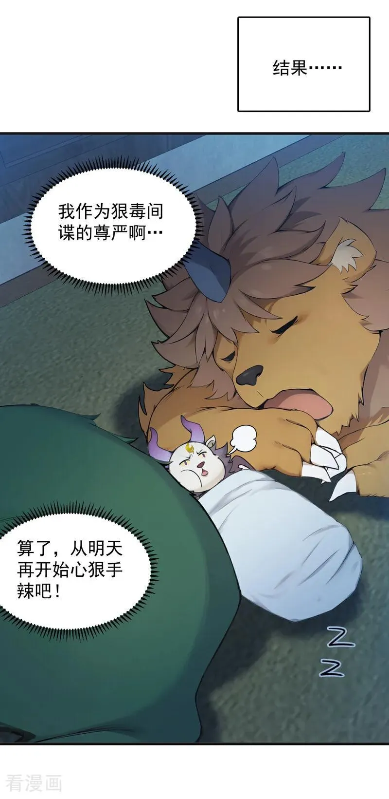 第271话 间谍的尊严 第14页