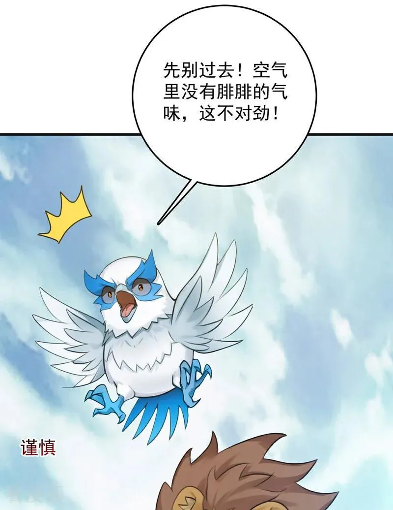 第271话 间谍的尊严 第26页