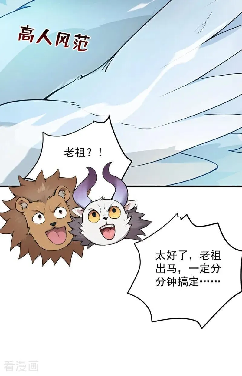 第272话 我来帮你！ 第29页