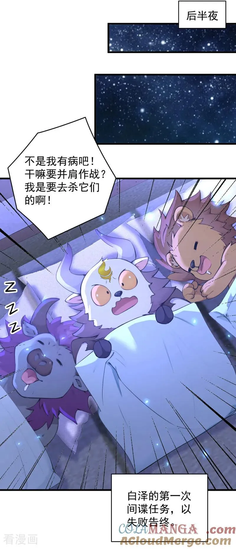 第273话 露出马脚 第9页